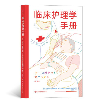 临床护理学手册 下载