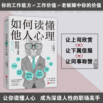 如何读懂他人心理（高情商的员工，都是怎样“收服”上司的） 下载