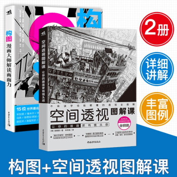 绘画大师系列：空间透视图解课+构图解读画面力 下载