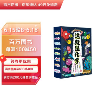 这就是化学（全8册）畅销书《这就是物理》姊妹篇 [3-12岁] 下载