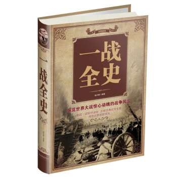 一战全史 下载