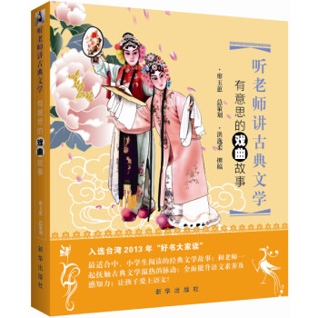 听老师讲古典文学：有意思的戏曲故事 下载
