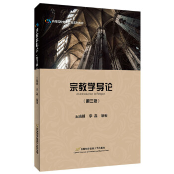 宗教学导论（第三版） 下载