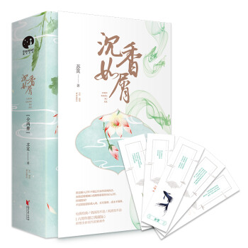 《沉香如屑（全二册）（亲笔签名本随机掉落；杨紫、成毅领衔主演电视剧原著小说）》 下载