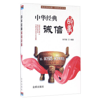 中华经典诚信故事 下载