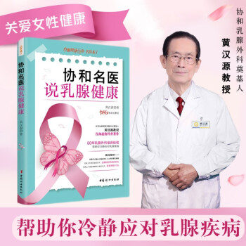协和名医说乳腺健康 下载