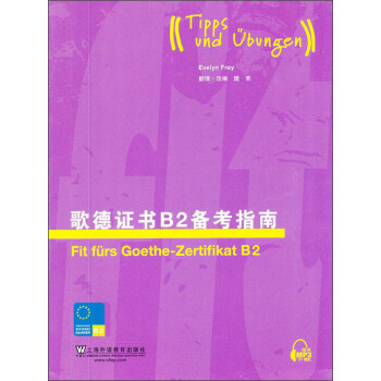 歌德证书B2备考指南 下载