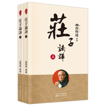 南怀瑾(新版)：庄子諵譁 下载