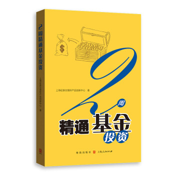 2周精通基金投资 下载