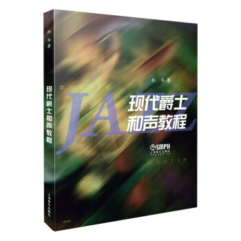 现代爵士和声教程 下载