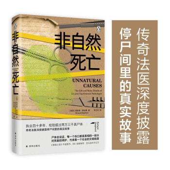 非自然死亡（《泰晤士报》年度图书） 下载