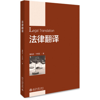 法律翻译 下载