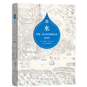 水：财富、权力和文明的史诗 下载