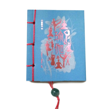 瑜伽/小墨香书 下载