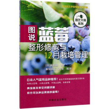 图说蓝莓整形修剪与12月栽培管理/园艺大师系列 下载