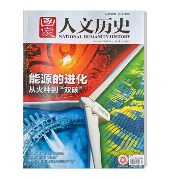 国家人文历史 2022年第7期 文学历史 文史知识参考时事政论人文历史杂志 时事政论刊物 探秘国 下载
