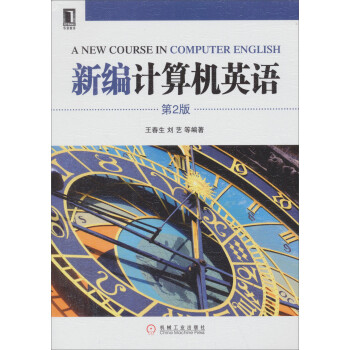 新编计算机英语（第2版） 下载