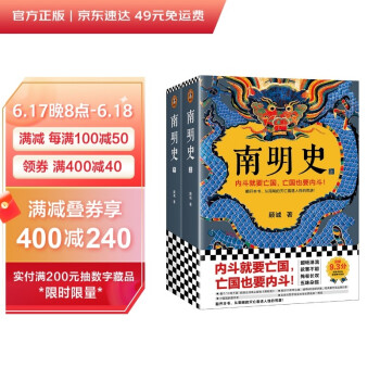 南明史顾诚代表作上下全套2册明朝末期历史 读客 下载