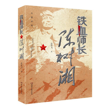 铁血师长陈树湘 下载