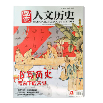 国家人文历史 2022年第6期 文学历史 文史知识参考时事政论 看历史人文历史杂志 时事政论刊物 下载