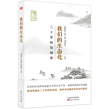 我们的生态化：二十年转型辑录 下载