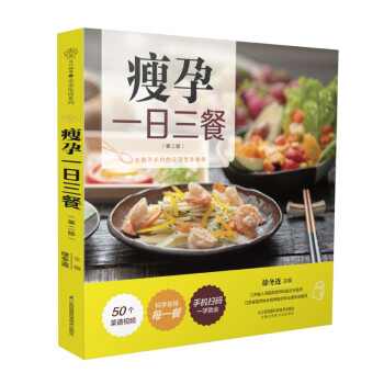 瘦孕一日三餐（第二版）（汉竹） 下载