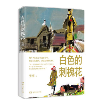 白色的刺槐花 下载