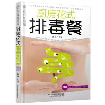 厨房花式排毒餐/健康爱家系列 下载