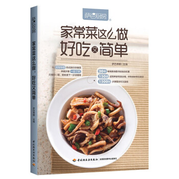萨巴厨房 家常菜这么做，好吃又简单 下载