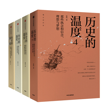 历史的温度（套装共4册）馒头说历史系列 张玮作品 中信出版社 下载