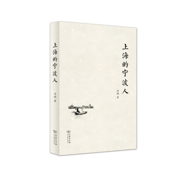 上海的宁波人 下载