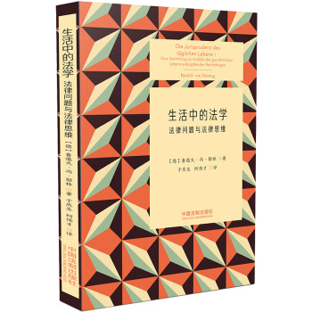 生活中的法学：法律问题与法律思维 下载