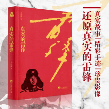 真实的雷锋（真实故事，精彩手记，珍贵影像，还原真实的雷锋） 下载
