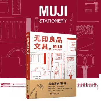 MUJI：无印良品文具 下载