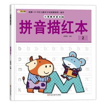 小笨熊学前必备拼音描红本2 下载