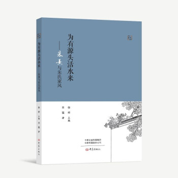 为有源头活水来：朱熹及朱氏家风 下载