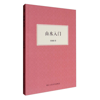 山水入门 下载