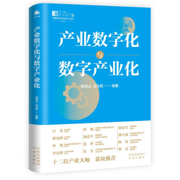 产业数字化与数字产业化 下载