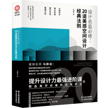 设计总监必修：20道美感空间设计经典法则 下载