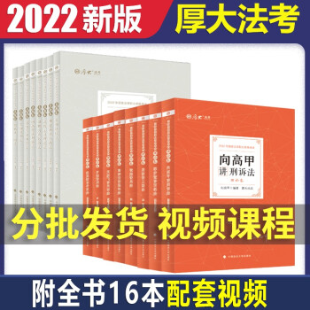 2022法律职业资格考试厚大法考理论卷真题卷全套16本司法考试教材真题鄢梦萱商经法殷敏讲三国法张翔讲民法 下载