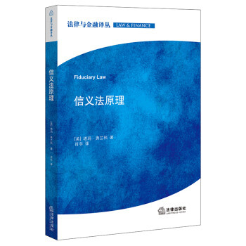 信义法原理 下载