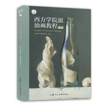 西方学院派油画教程：揭秘油画大师作品中的经典技法（经典版） 下载