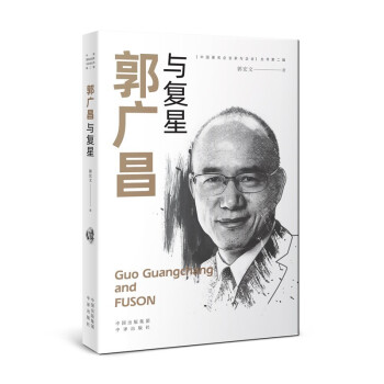 郭广昌与复兴 下载