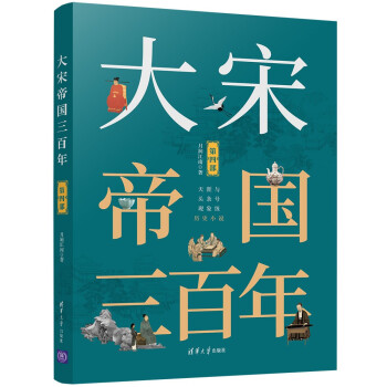 大宋帝国三百年（第四部） 下载