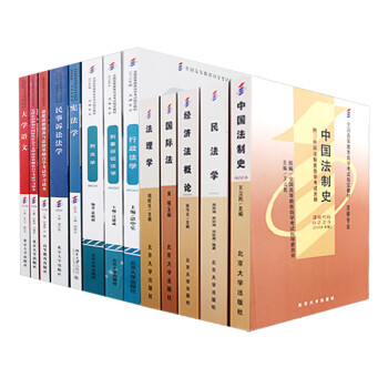 自考教材全套 法律专业（专科）基础科）030112公共课+专业课 法理学法律专科全套13本 下载