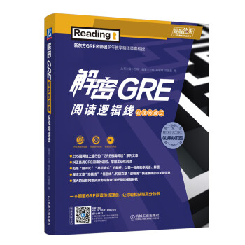 解密GRE阅读逻辑线 双线阅读法 下载