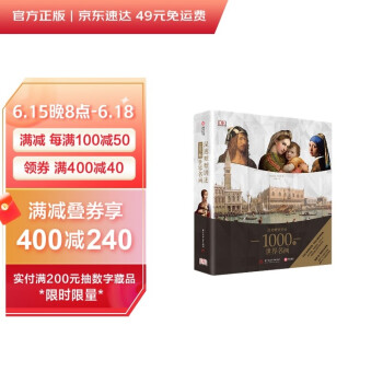 （樊登推荐）DK温迪嬷嬷讲述1000幅世界名画（精装） [Sister Wendy's 1000 Masterpieces] 下载