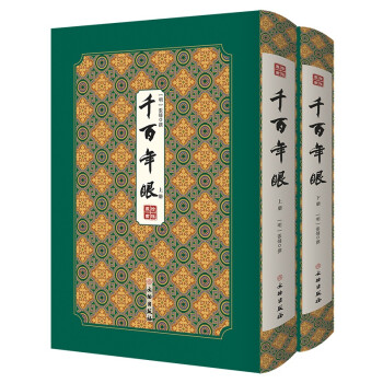 千百年眼--拾瑶丛书 下载