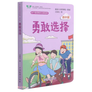 勇敢选择(高中篇) 下载