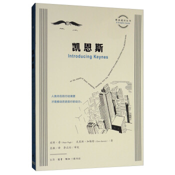 图画通识丛书第二辑：凯恩斯 [Introducing Keynes] 下载